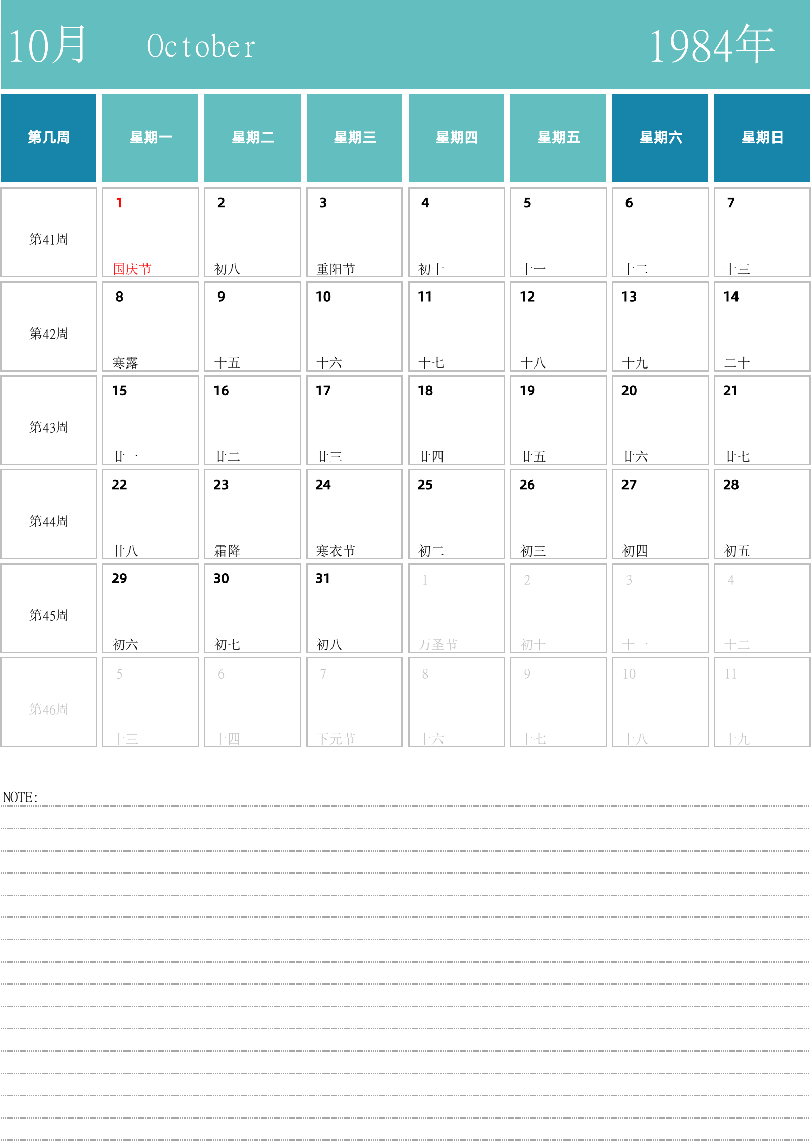 日历表1984年日历 中文版 纵向排版 周一开始 带周数 带节假日调休安排